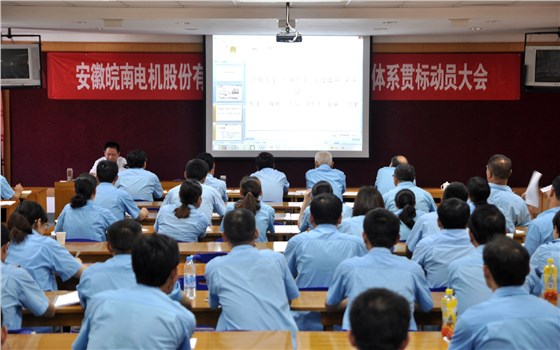 皖南電機導(dǎo)入ISO/TS16948質(zhì)量體系認證貫標培訓(xùn)現(xiàn)場 皖南電機導(dǎo)入ISO/TS16948質(zhì)量體系認證貫標培訓(xùn)現(xiàn)場