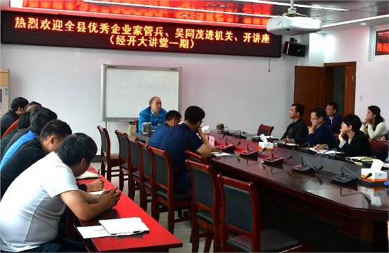 皖南電機:管兵應(yīng)邀為“經(jīng)開大講堂”開講 皖南電機:管兵應(yīng)邀為“經(jīng)開大講堂”開講