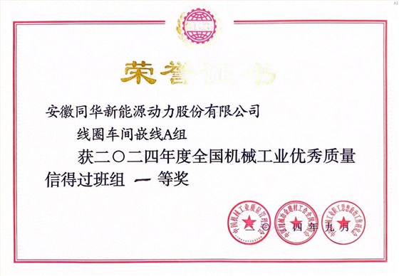 公司兩項(xiàng)質(zhì)量成果榮膺&ldquo;全國機(jī)械工業(yè)質(zhì)量管理小組成果獎(jiǎng)&rdquo; (3)