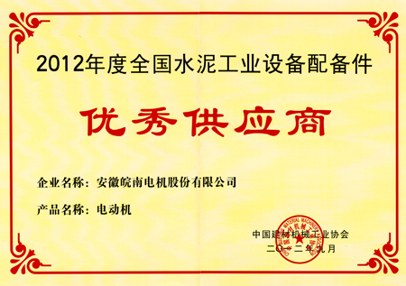 皖南電機：水泥工業(yè)設備配備件優(yōu)秀供應商