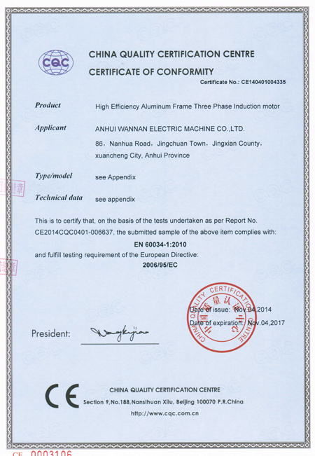 皖南電機：CE認(rèn)證證書