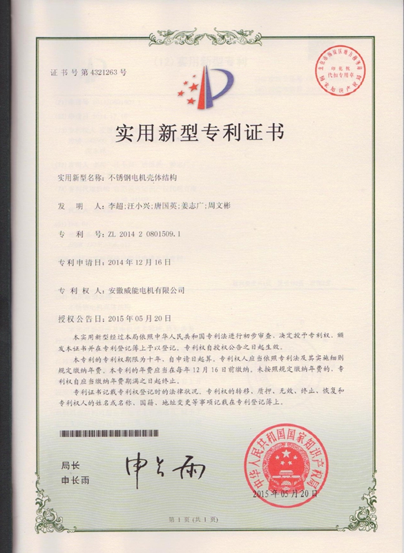 皖南電機(jī)專(zhuān)利:不銹鋼電機(jī)殼體結(jié)構(gòu) 皖南電機(jī)專(zhuān)利:不銹鋼電機(jī)殼體結(jié)構(gòu)