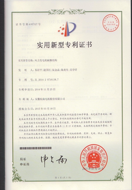 皖南電機專利|風力發(fā)電機刷握結(jié)構(gòu)