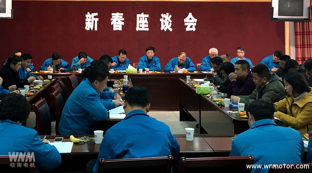 皖南電機新春座談會現(xiàn)場 皖南電機新春座談會現(xiàn)場