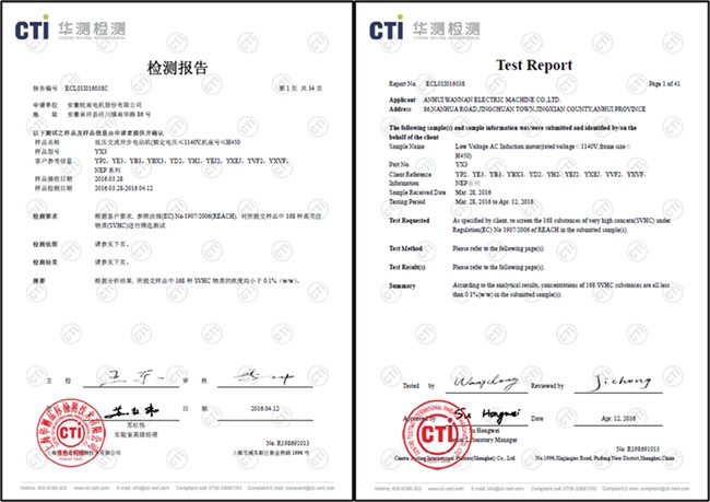 皖南電機&mdash;&mdash;歐盟reach認證