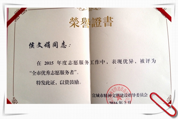 皖南電機員工獲全是優(yōu)秀志愿服務者稱號 皖南電機員工獲全是優(yōu)秀志愿服務者稱號