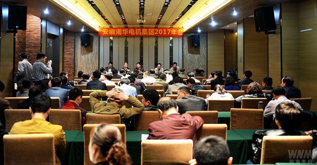 南華電機(jī)集團(tuán)召開2017年年會 南華電機(jī)集團(tuán)召開2017年年會