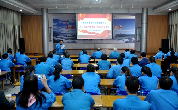 皖南電機(jī):舉行QC成果發(fā)布會 皖南電機(jī):舉行QC成果發(fā)布會