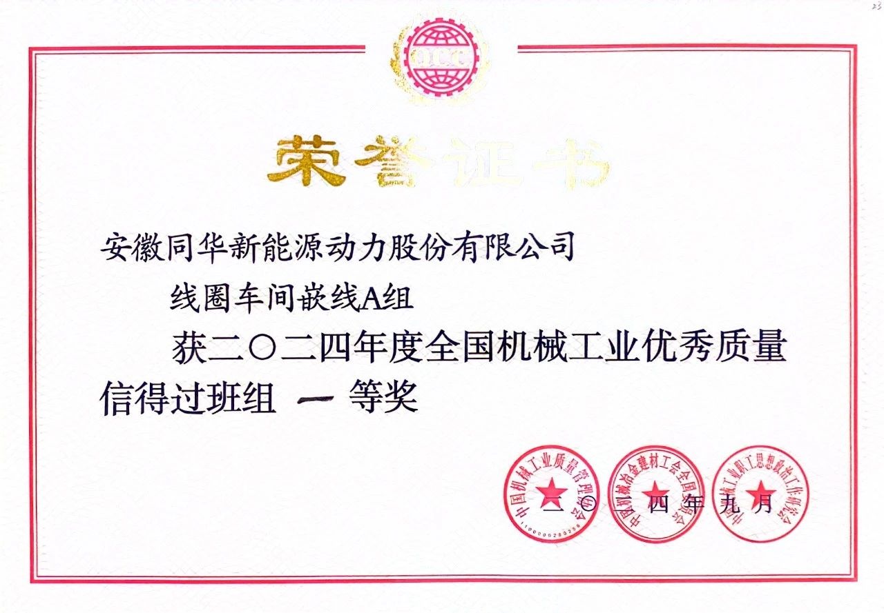 公司兩項(xiàng)質(zhì)量成果榮膺&ldquo;全國(guó)機(jī)械工業(yè)質(zhì)量管理小組成果獎(jiǎng)&rdquo; (3)