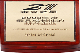 2008年度最具成長性的新興企業(yè)